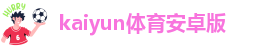 kaiyun全站体育app下戴app